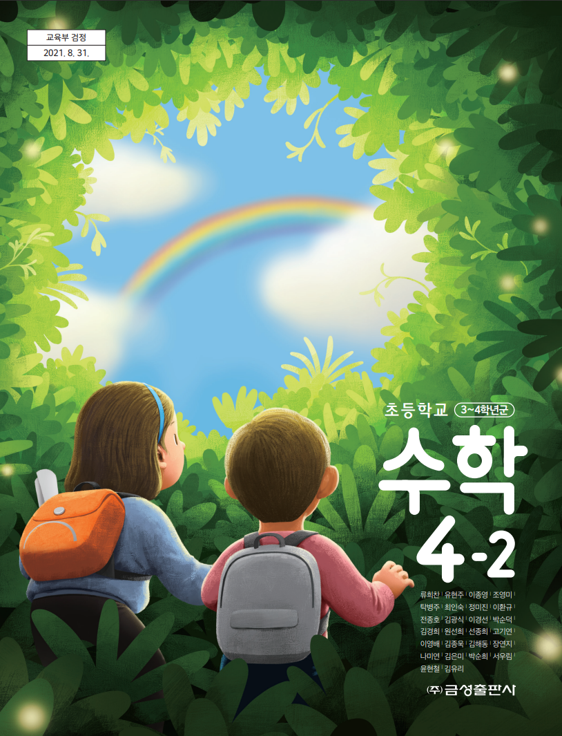 수학4-2