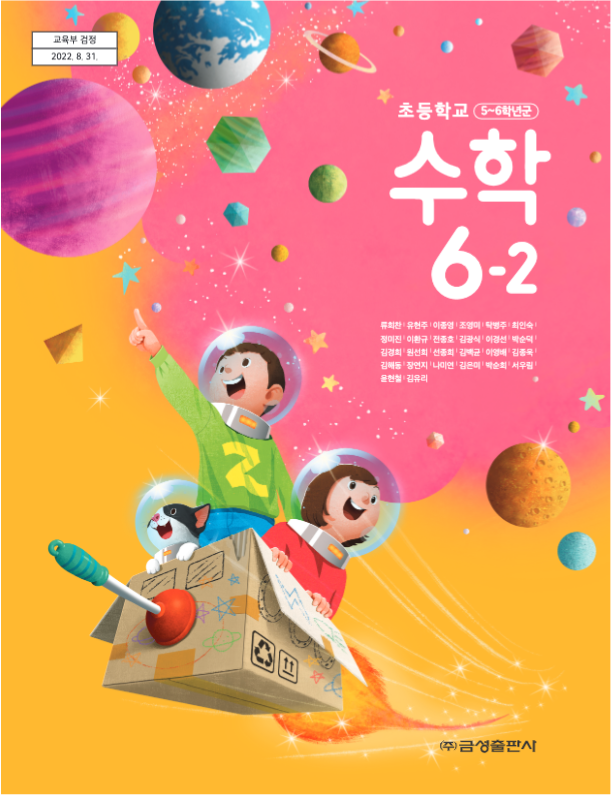 수학6-2