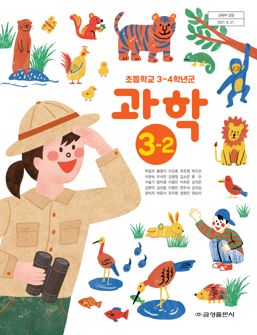 과학3-2