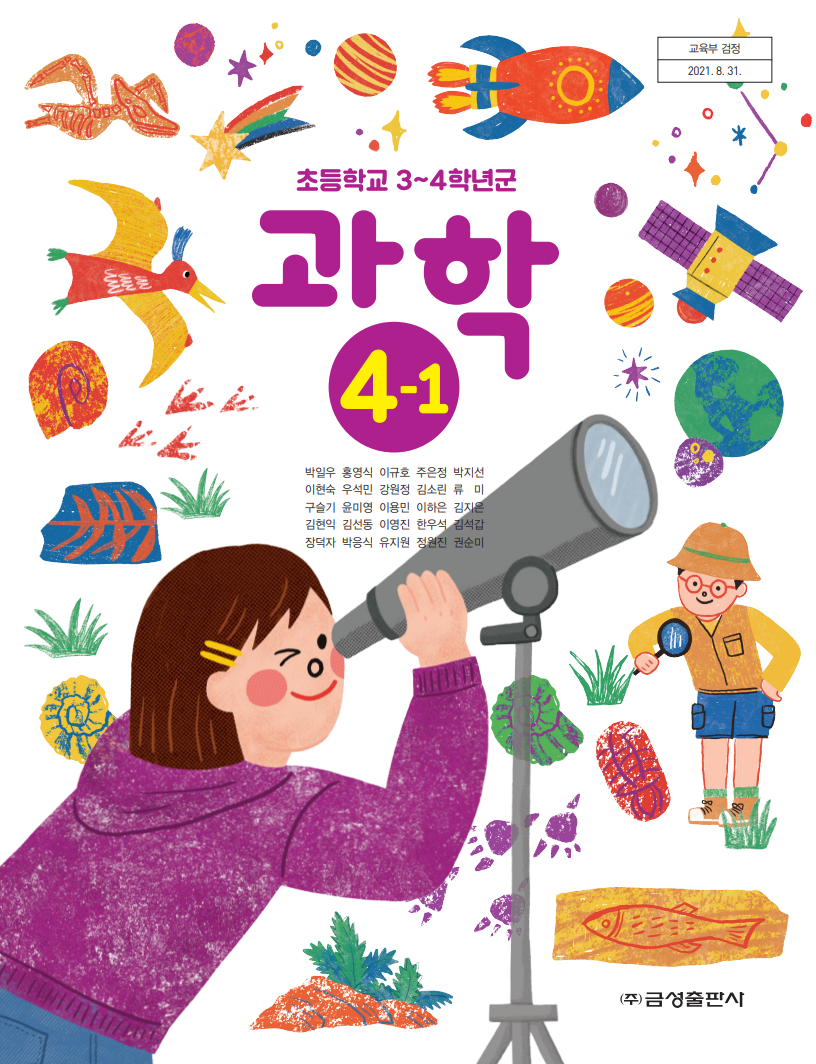 과학4-1