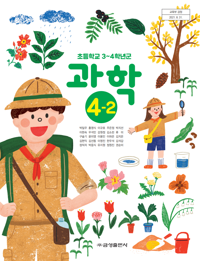 과학4-2