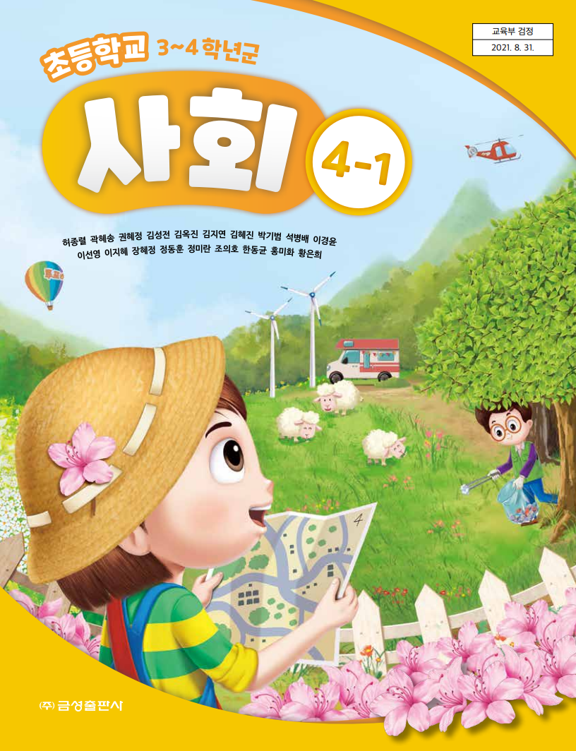사회4-1